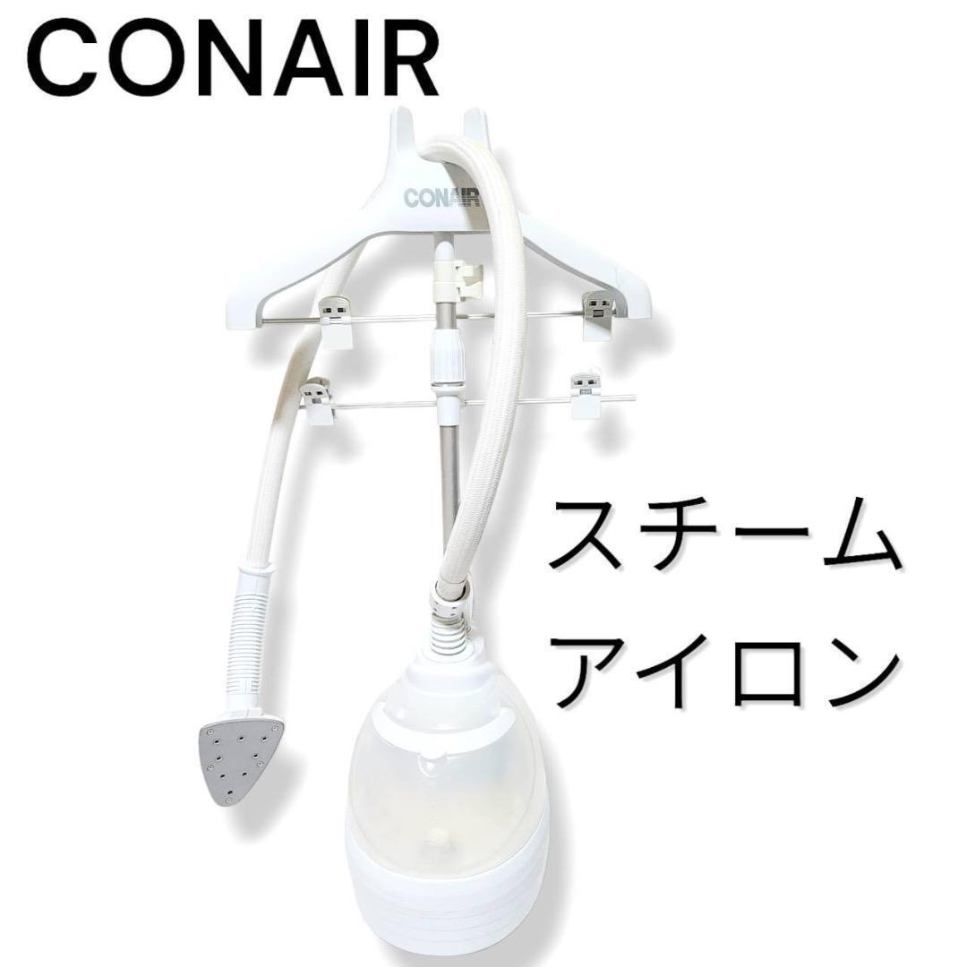 コンエアー　CONAIR　アイロン　スチーム コンエアーガーメントスチーマーデュアルテックスチーム【GS-88J