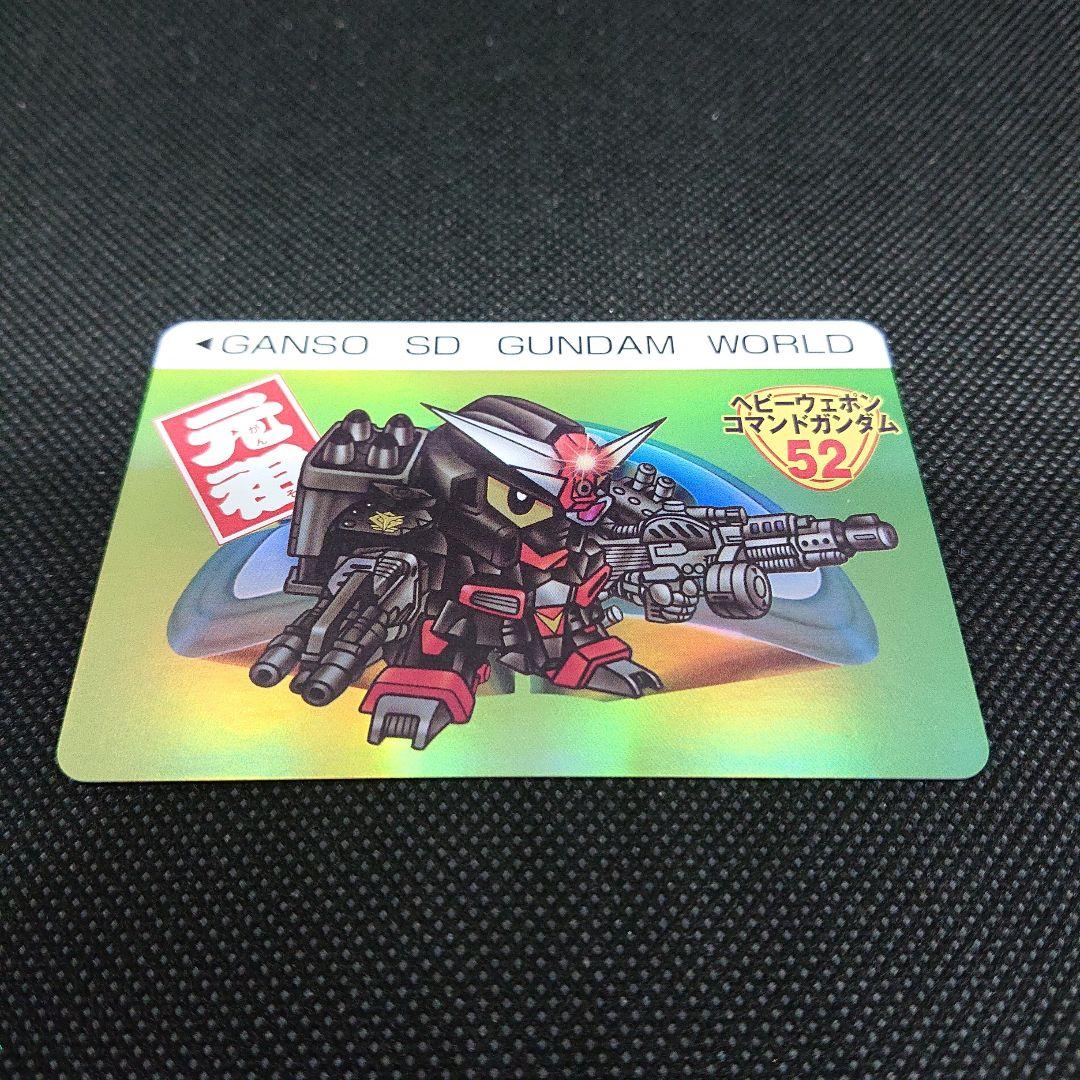 ヘビーウェポンコマンドガンダム カード （SDX コマンドガンダム