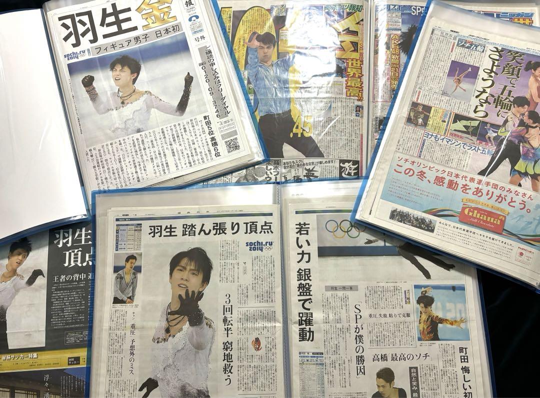 羽生結弦 ソチ五輪 新聞特集 （羽生結弦 新聞まとめ ソチ五輪）