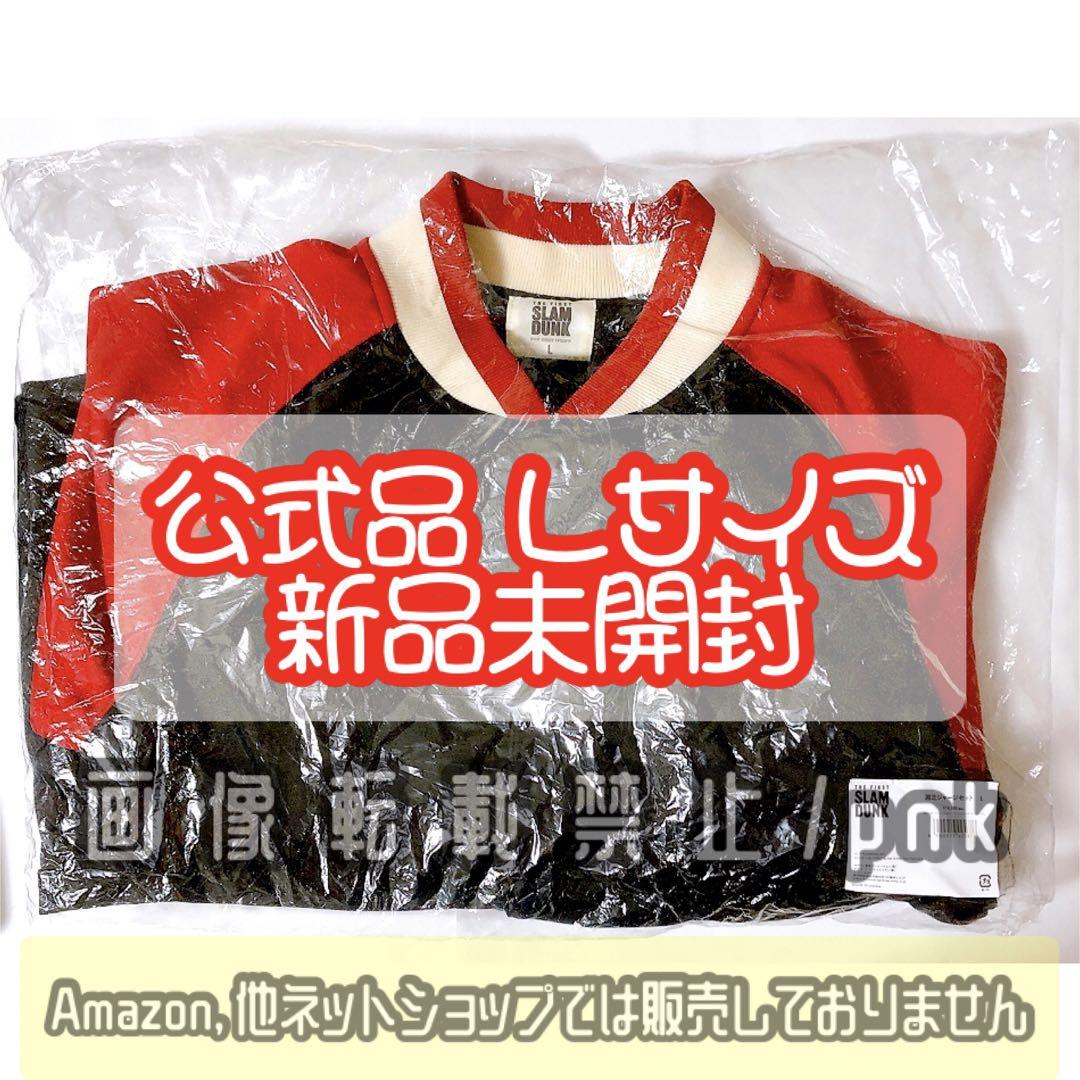 公式　ザ・ファースト スラムダンク　湘北ジャージセット Lサイズ THE FIRST SLAM DUNK 湘北ジャージセット L: アパレル・バッグ