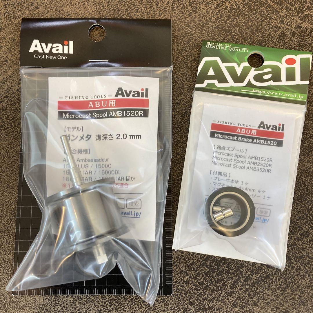 Avail☆ABU1500番スプール 2mm＆マグネットブレーキ☆ガンメタ