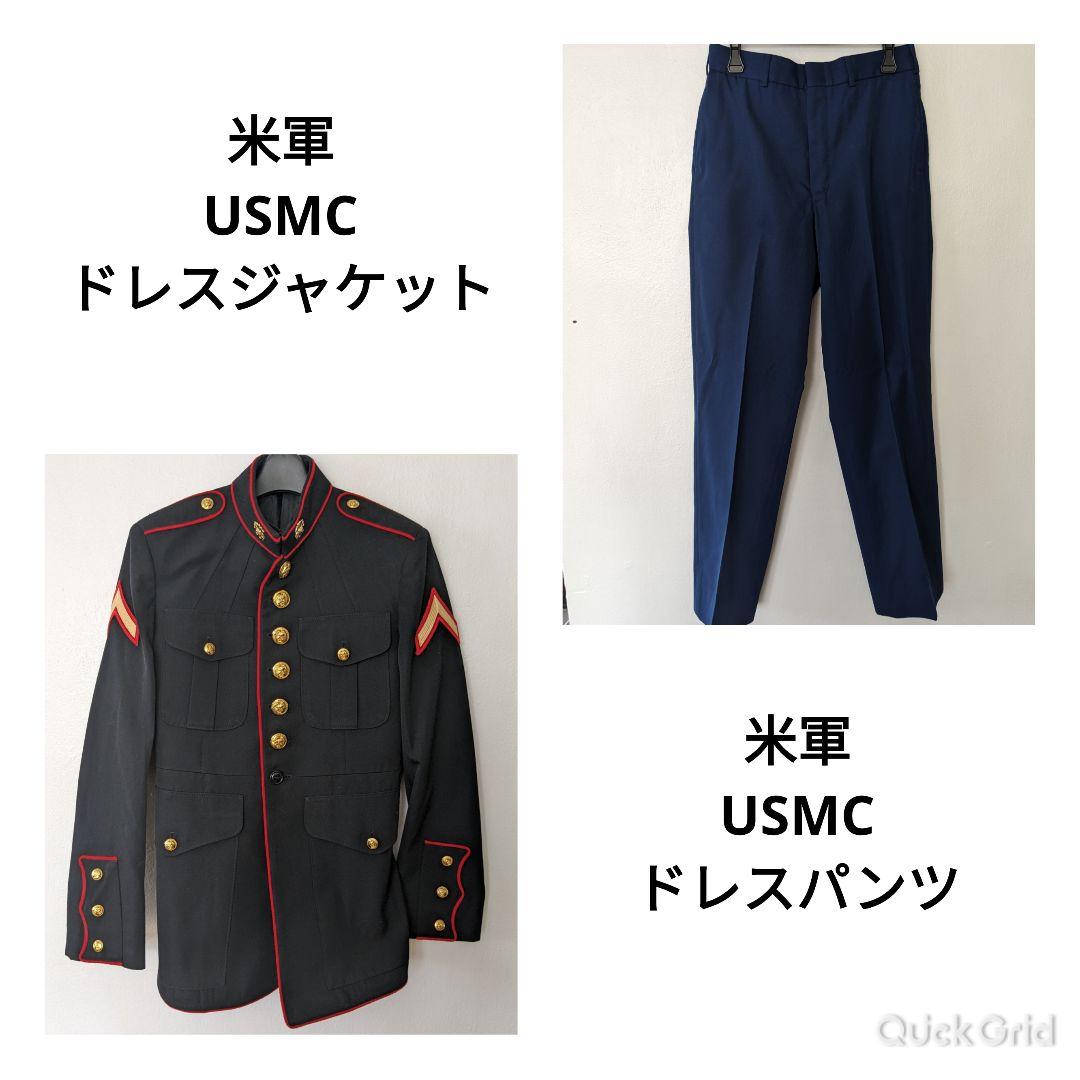 米軍　USMC ブルードレスジャケット　ブルードレスパンツ　良品　② 米軍 USMC ブルードレスジャケット ブルードレスパンツ 良品 ①