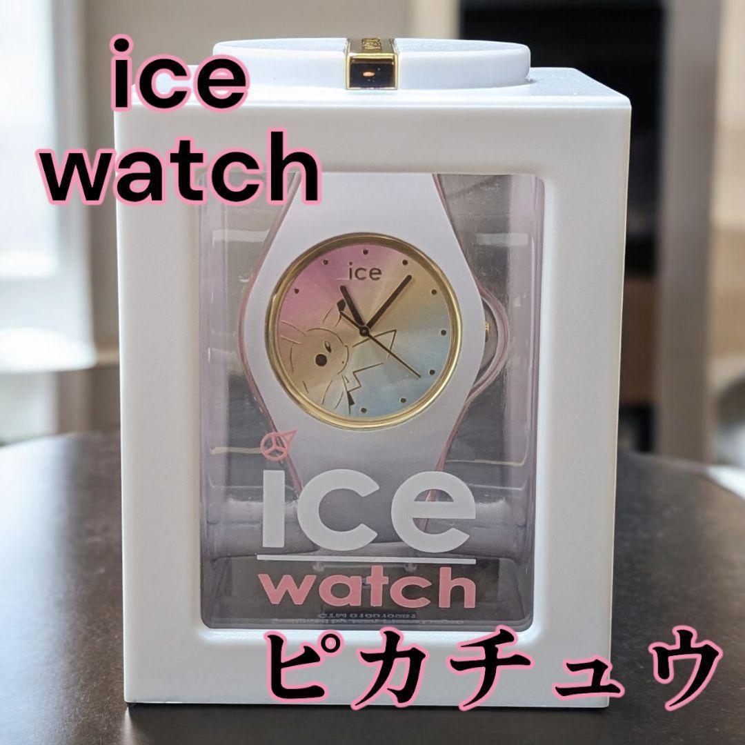 極美品 ice watch アイスウォッチ ポケモンコラボ ピカチュウ