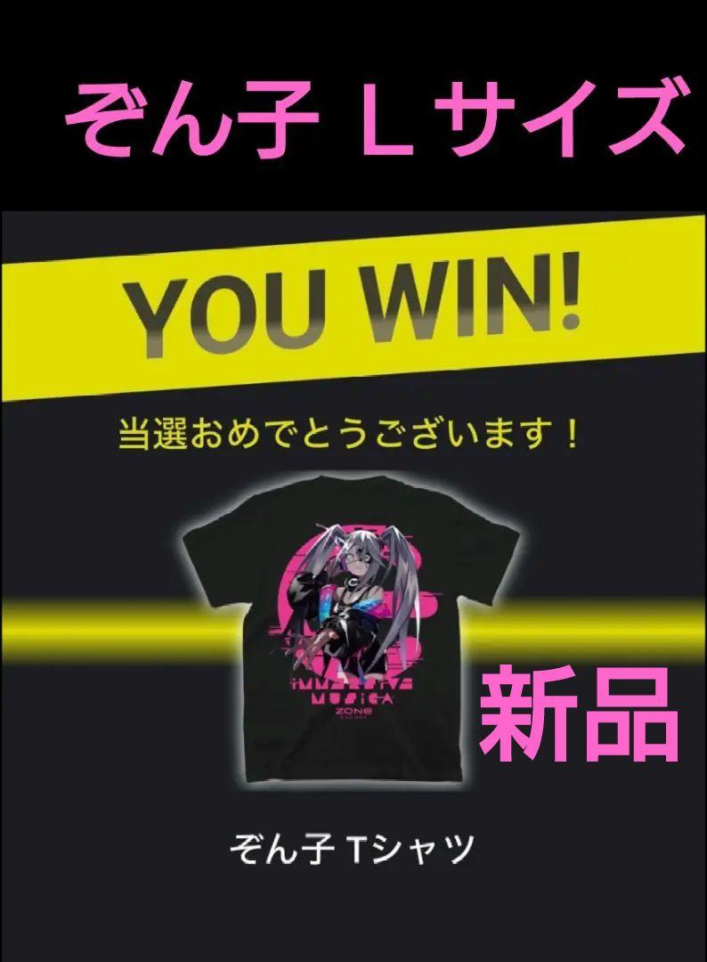 ZONe コラボキャンペーン 抽選20名 当選品 Tシャツ ぞん子（お店