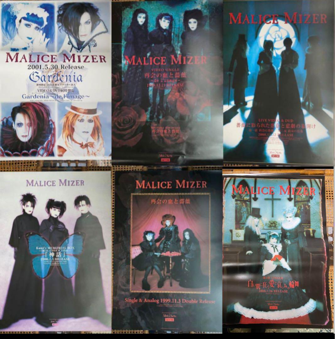 MALICE MIZER ポスター6枚セット（美品 レア 非売品 2枚 写真集