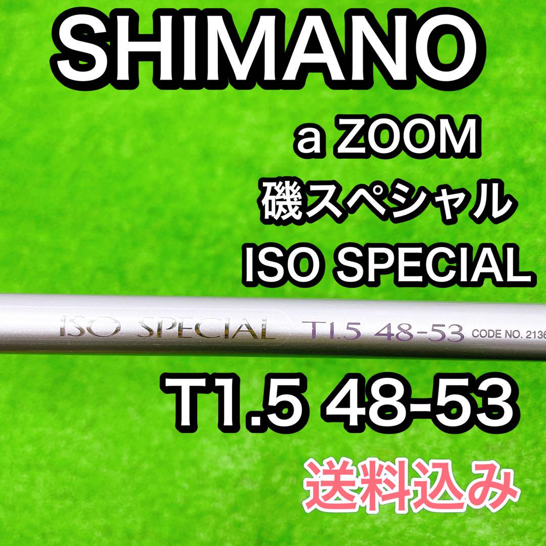 シマノ IGハイスピード aズーム イソスペシャル T1.5 48-53 シマノ IGハイスピード aズーム イソスペシャル T1.5 48-53