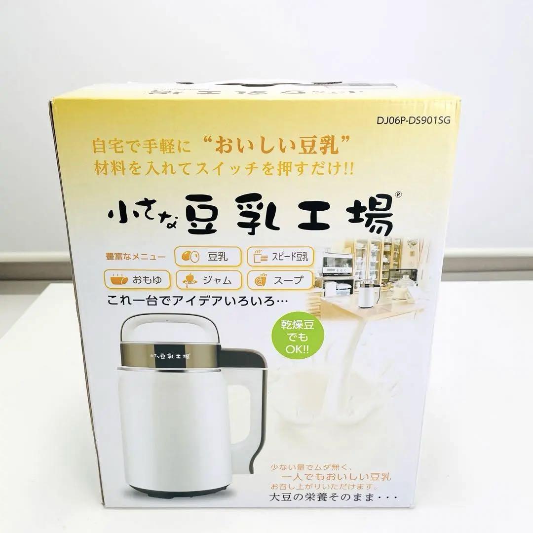 【新品未開封】福農産業 DJ-06P 小さな豆乳工場 豆乳メーカー スープ 福農産業 小さな豆乳工場 DJ06P-DS901SG 豆乳メーカー 1〜2杯分