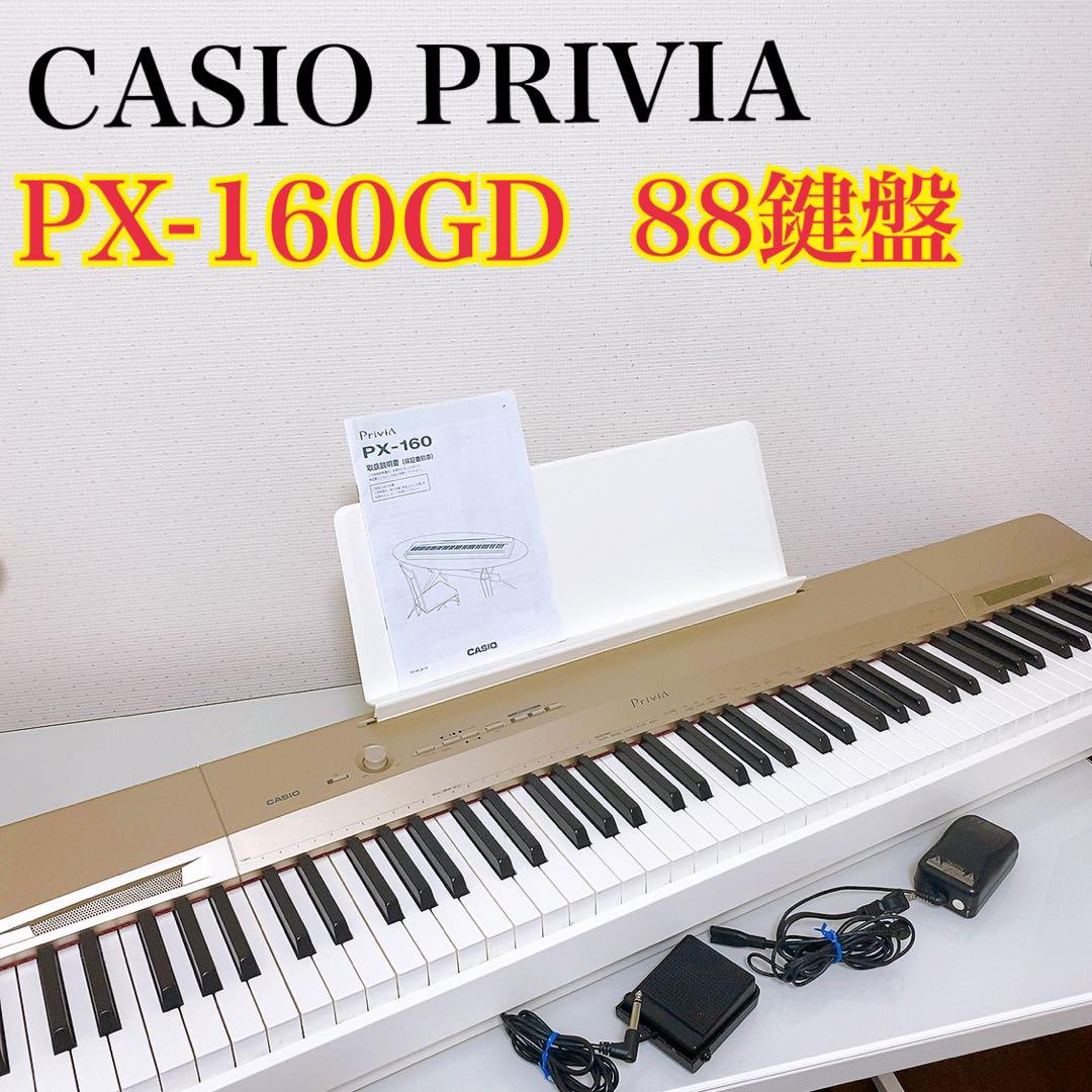 CASIO(カシオ) 88鍵盤 電子ピアノ Privia PX-160GD PX-160 | Privia | Electronic Musical Instruments | CASIO