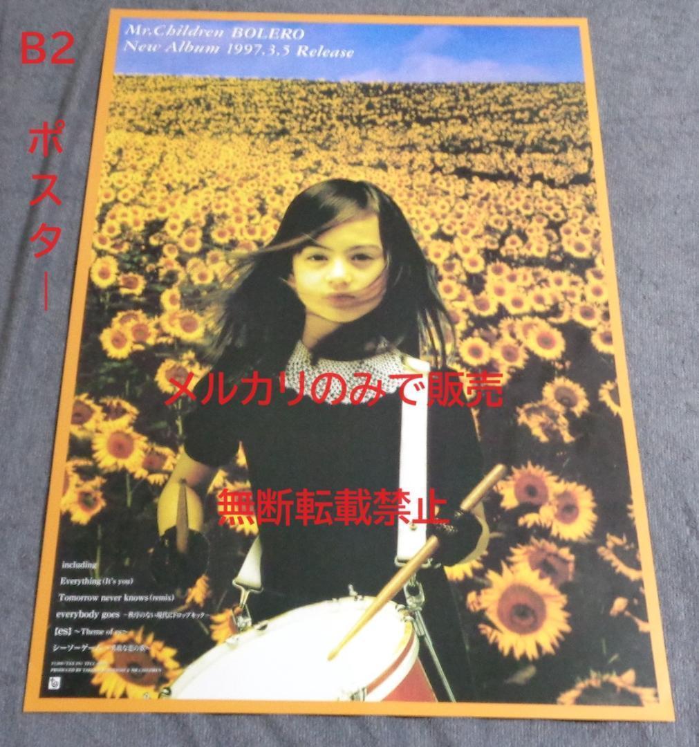 BOLERO - Album by Mr.Children | Spotify