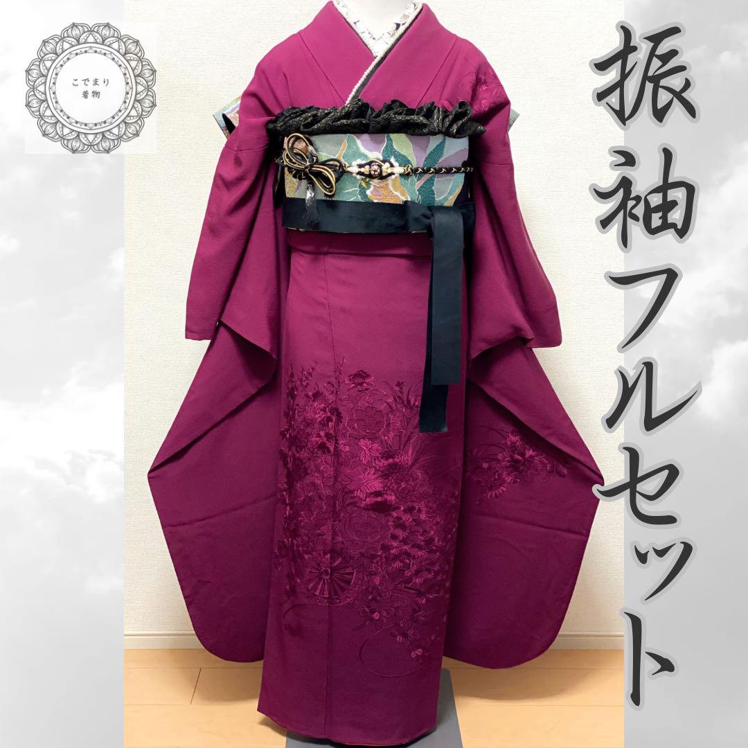振袖フルセット 赤系 ワインレッド 汕頭刺繍たっぷりの美しい色