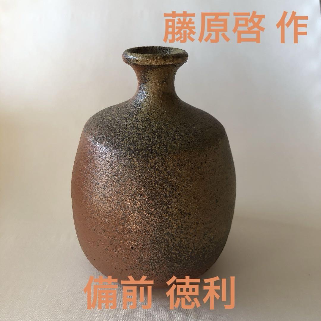 花瓶 備前焼 徳利 藤原啓 作 備前 徳利(岡山市北区大元:備前焼,人間国宝,藤原啓