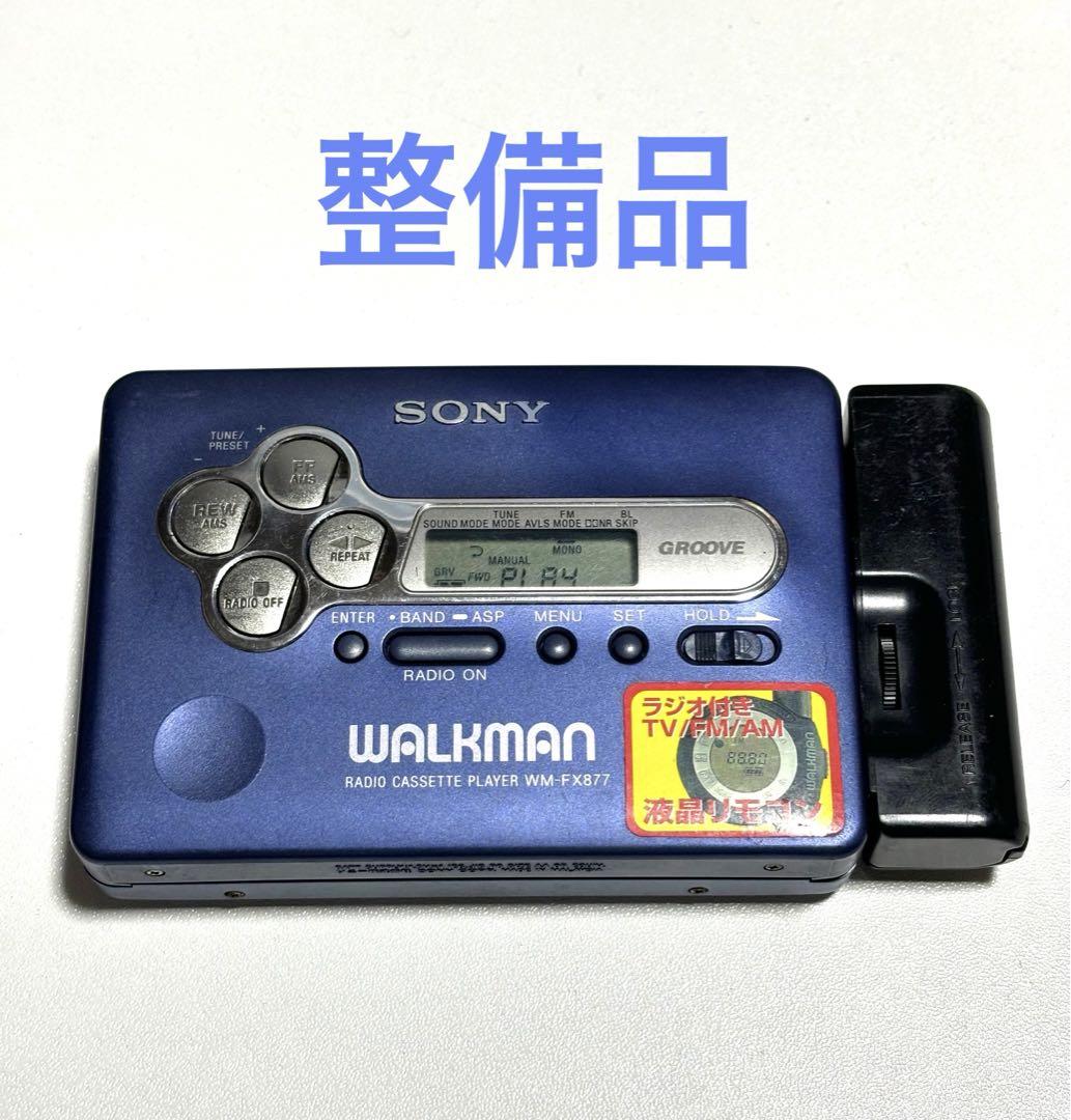 SONY カセットウォークマン WM-FX877 整備品 SONY ラジオ付きカセットウォークマン WM-FX877 整備品 リモコン