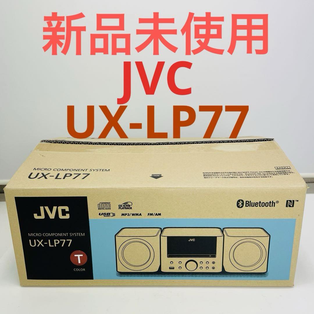 新品未使用】JVC ケンウッドコンポ UX-LP77 ブラウン（マイクロ