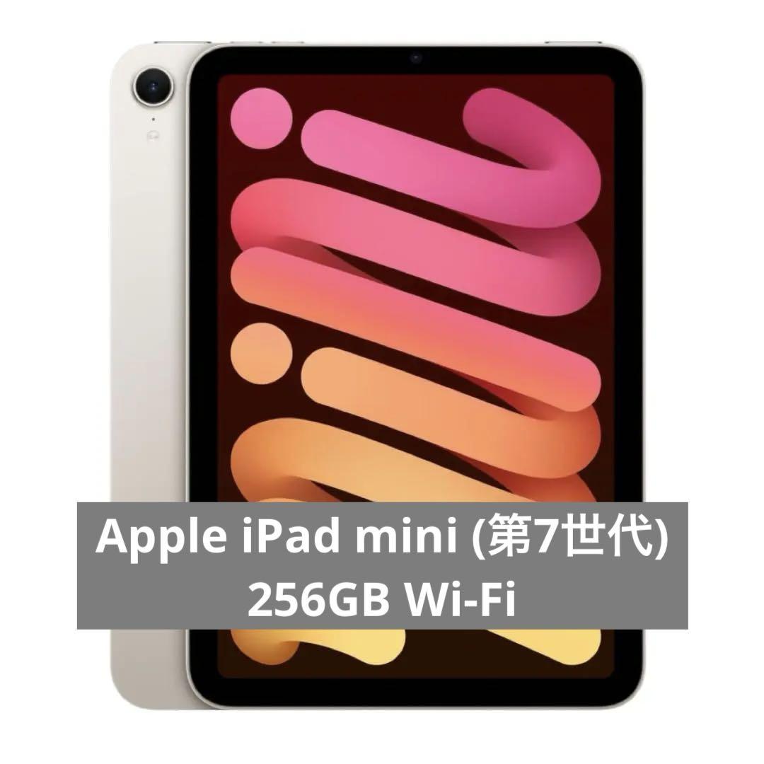 新品 Apple iPad mini (第7世代) 256GB Wi-Fi（Amazon | Apple