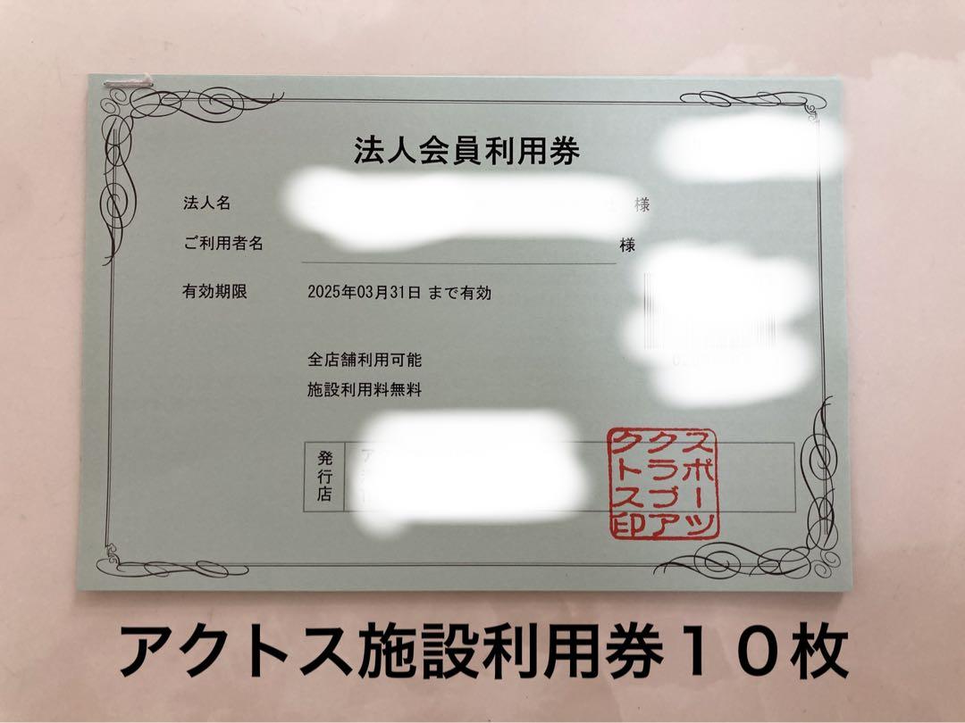 アクトス施設利用券　5枚 2025年最新】アクトス利用券の人気アイテム - メルカリ