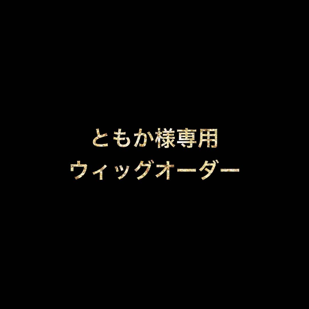 センターパートのショートならウィッグ通販店SUGARCRANZ♪