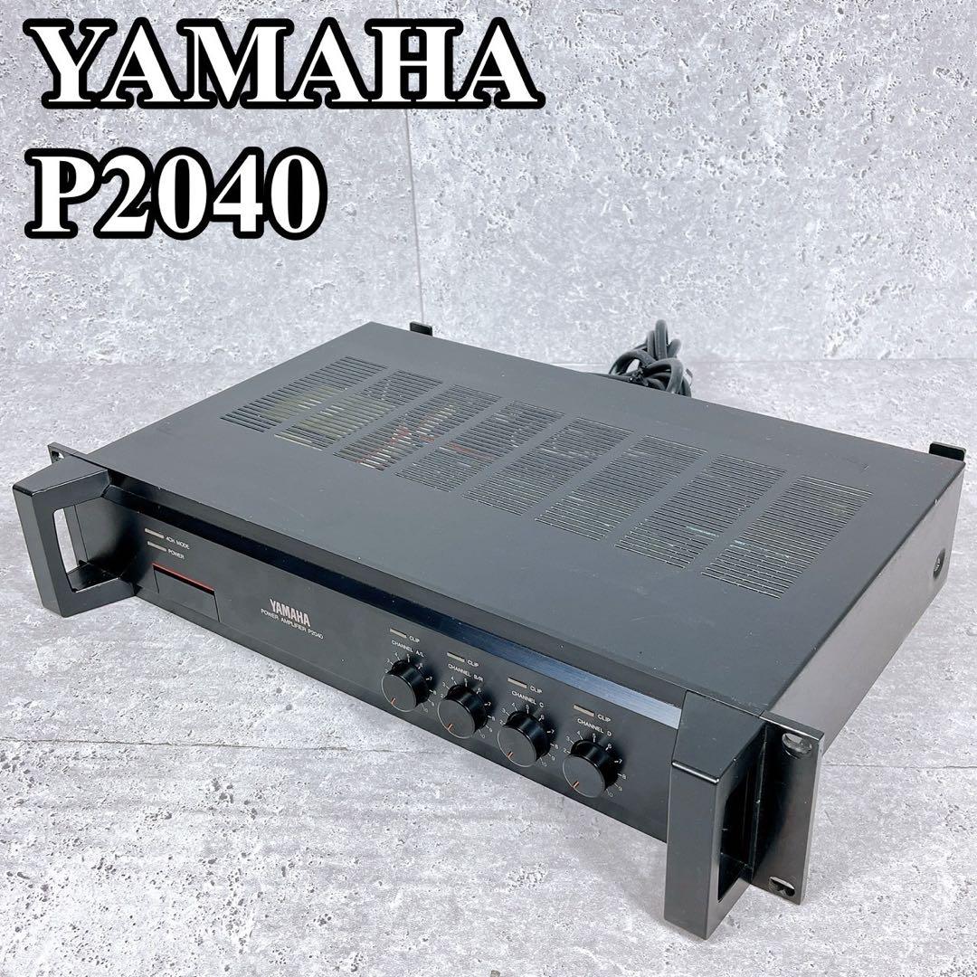 Yamaha パワーアンプ 4チャンネル　P2040 P2040 / Power Amplifier【中古放送用・業務用 映像機器・音響