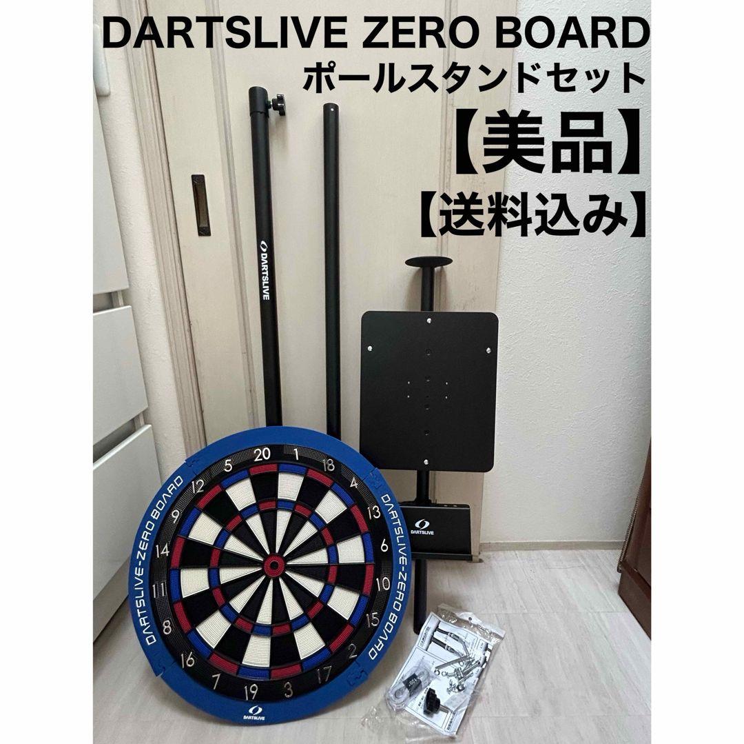 ダーツライブゼロ　ポールスタンド　セット Amazon.co.jp: DARTSLIVE-ZERO BOARD ダーツライブ ゼロボード
