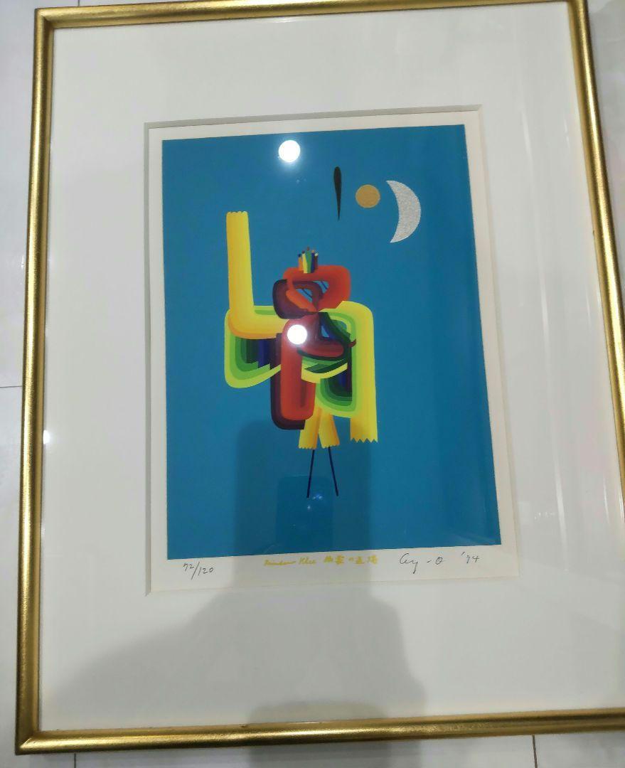 靉嘔シルクスクリーン版画 （靉嘔レインボー四季の花シルク