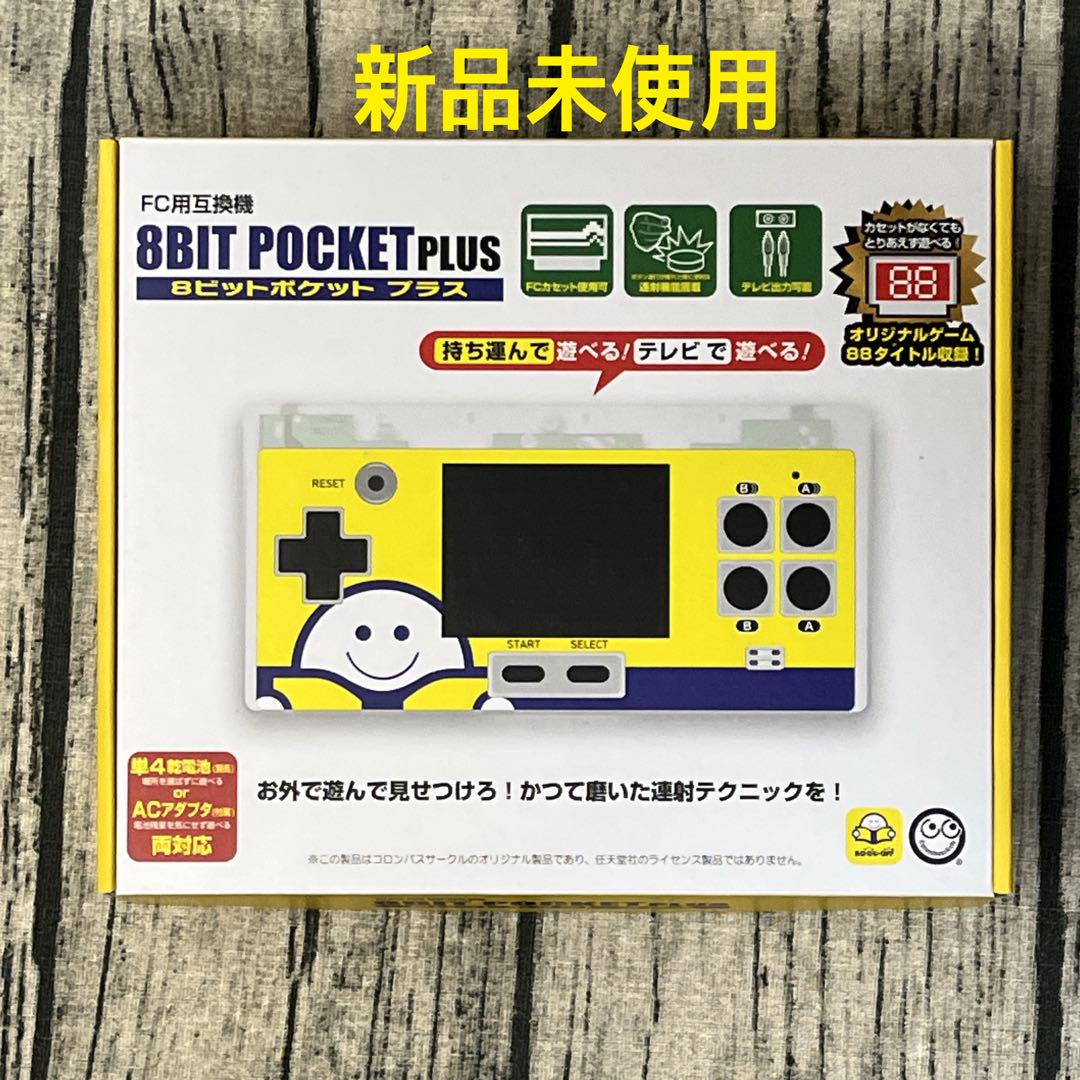8ビットポケットプラス(FC用互換機)ブックオフ限定バージョン