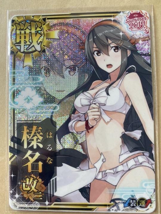 艦これ アーケード 榛名改中破 水着 2019 summer カード（重要