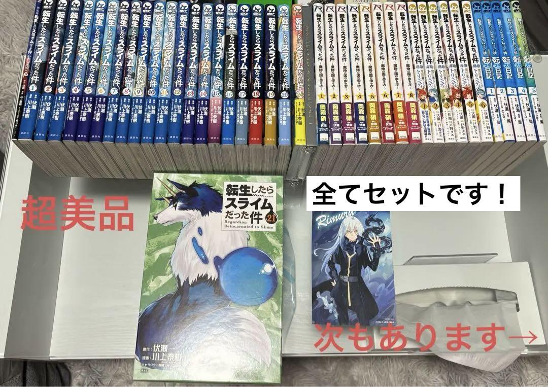 転生したらスライムだった件　23冊セット　ノベルス　まとめ売り　即購入OK Amazon.co.jp: 転生したらだった件 全巻セット 合計23冊 転スラ