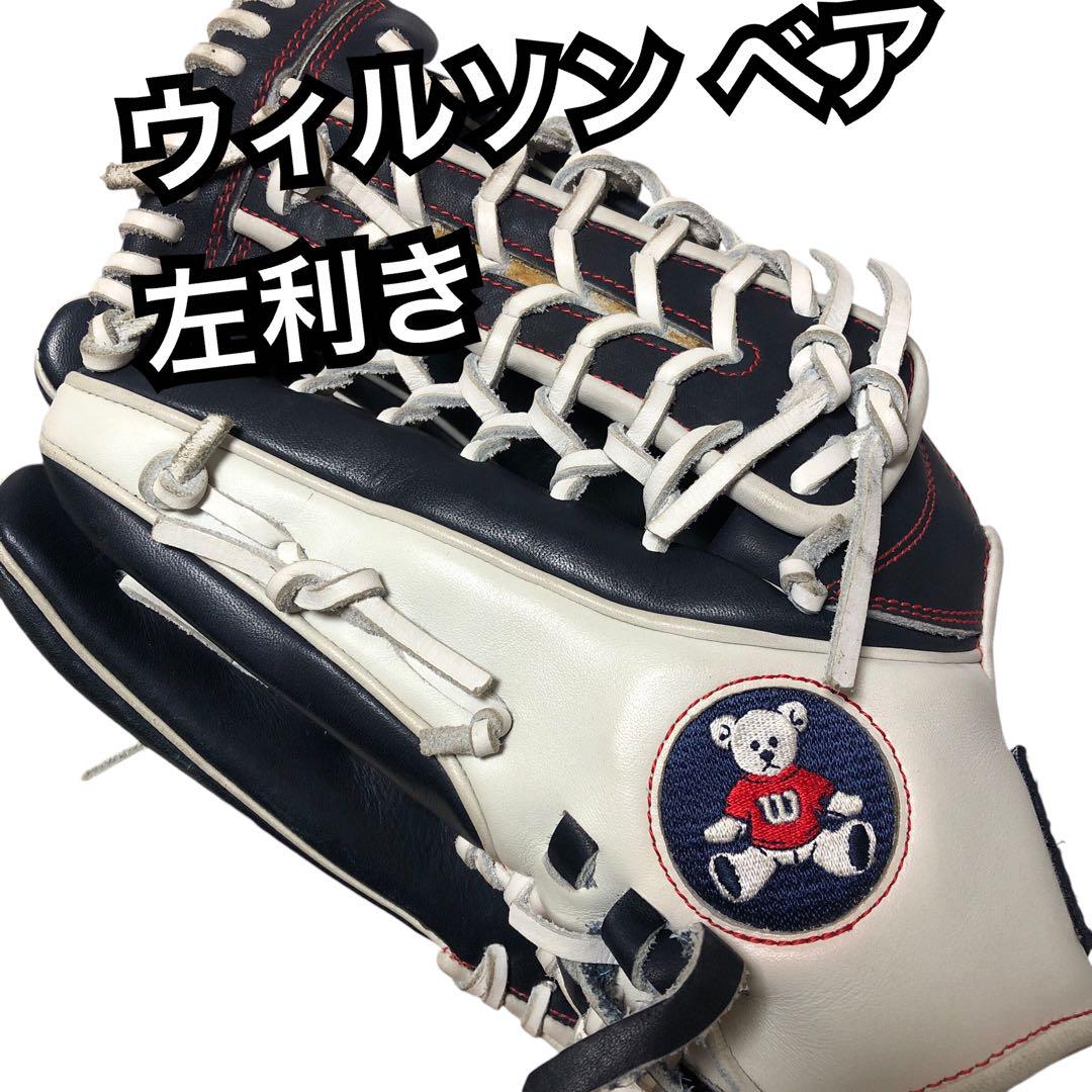 Wilson ウィルソンベアグローブ ホワイト外野手用