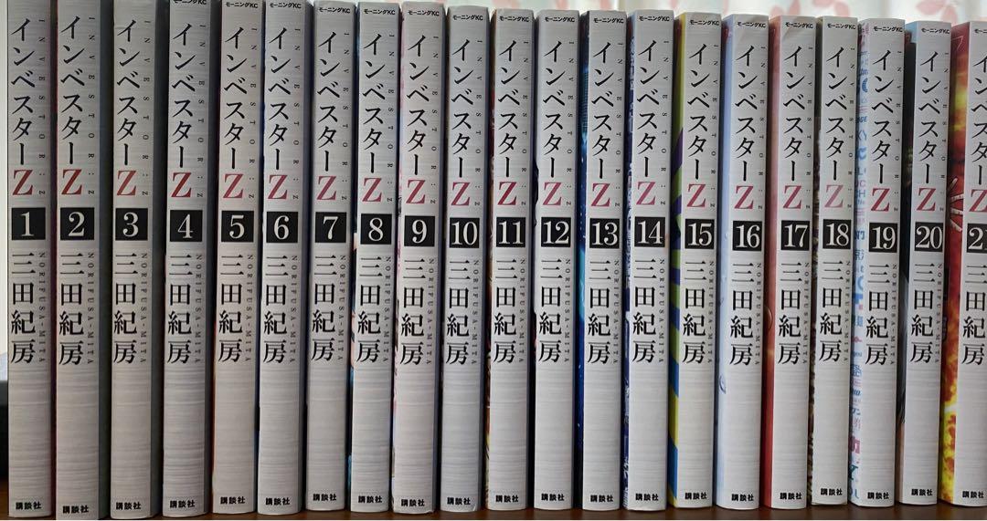 インベスターZ全巻(1〜21) （インベスターZ 全巻セット 三田紀房