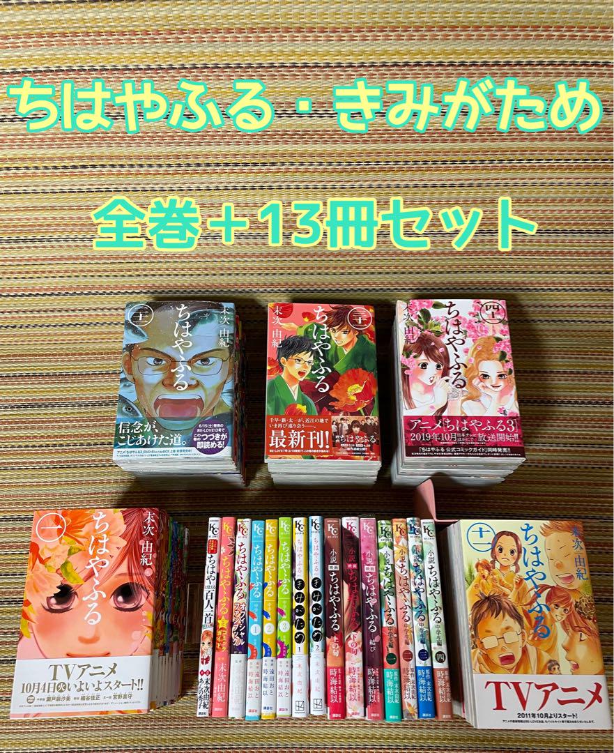 ちはやふる 全巻 ファンブック 他13冊 末次由紀 ちはやふるオフィシャルファンブック (KCデラックス) | 末次