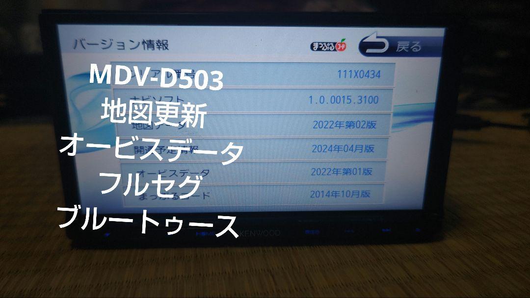 Bluetooth搭載ケンウッドフルセグナビMDV-D503新品バックカメラ付き KENWOOD - 美品⭐︎上級⭐︎KENWOOD フルセグMDV-L503 最新地図