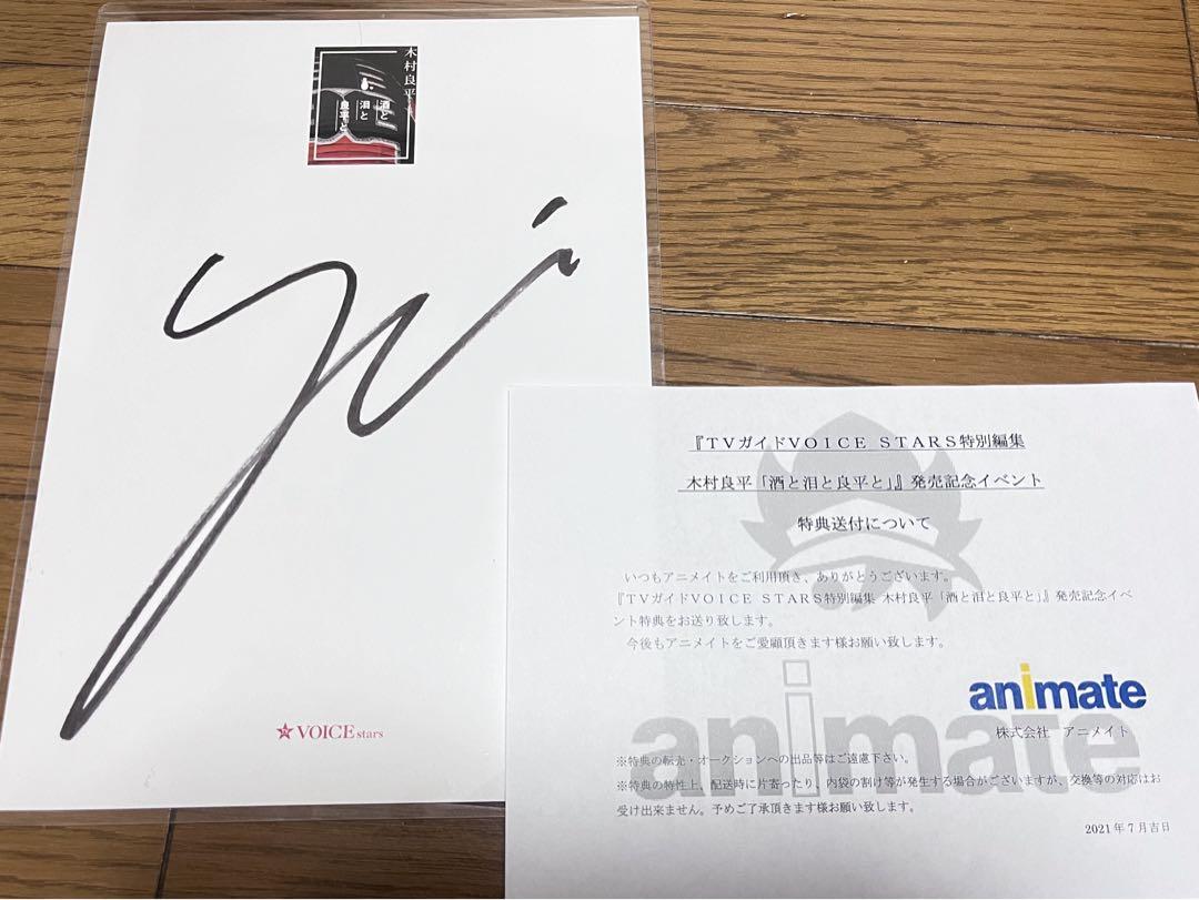 木村良平 チェキ サイン 木村良平「酒と泪と良平と」イベント特典サイン - メルカリ