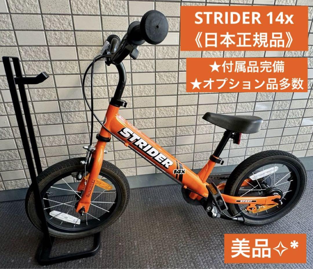 付属品完備オプション多数☆美品 ストライダー STRIDER 14X 子供
