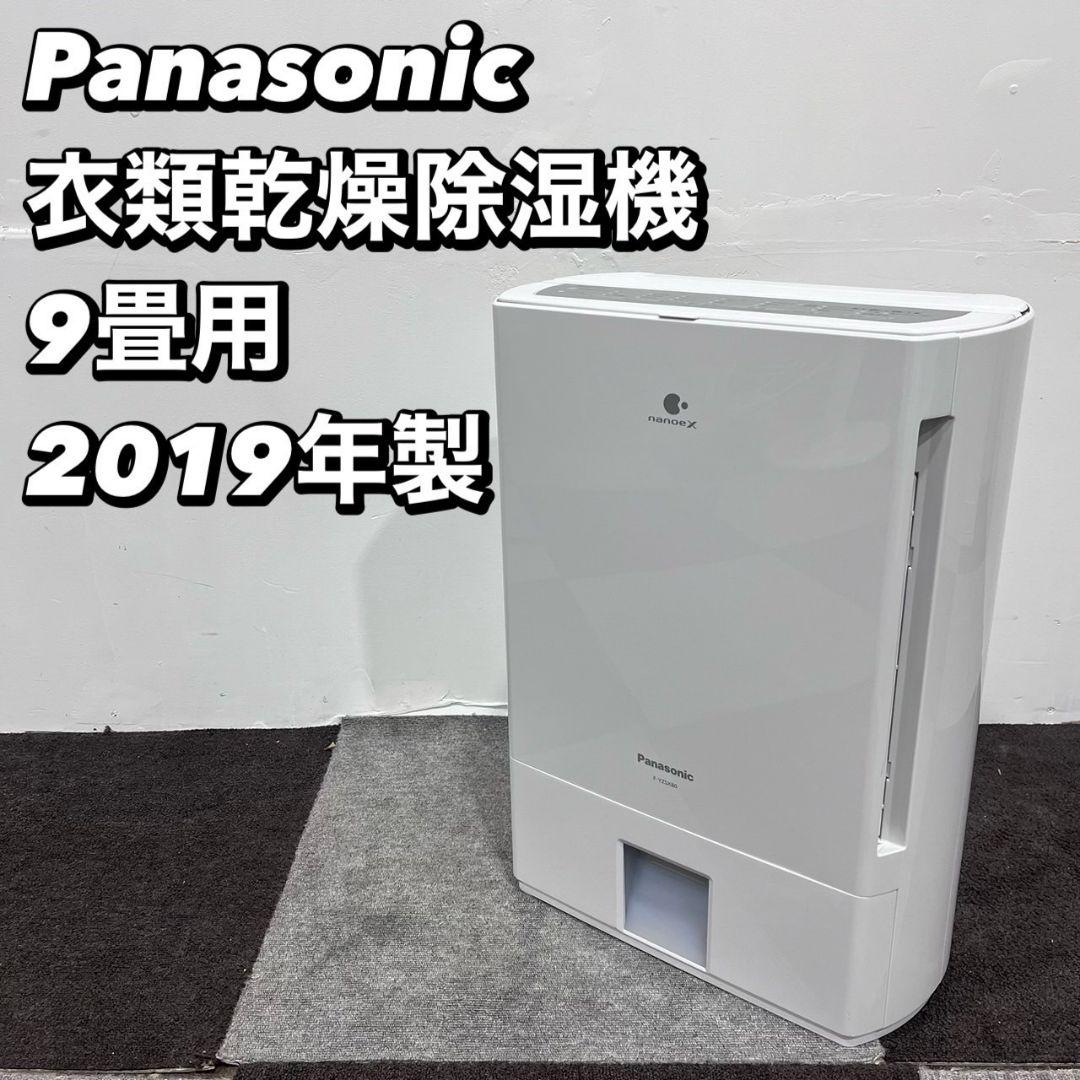 パナソニック 衣類乾燥除湿機 F-YZSX80 2019 家電 Oc020