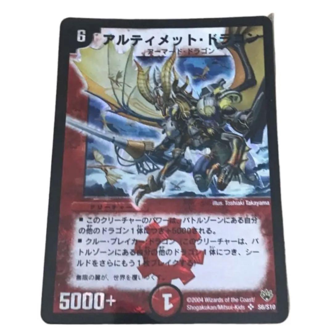 値下げ可】 アルティメット・ドラゴン デュエマ （デュエル