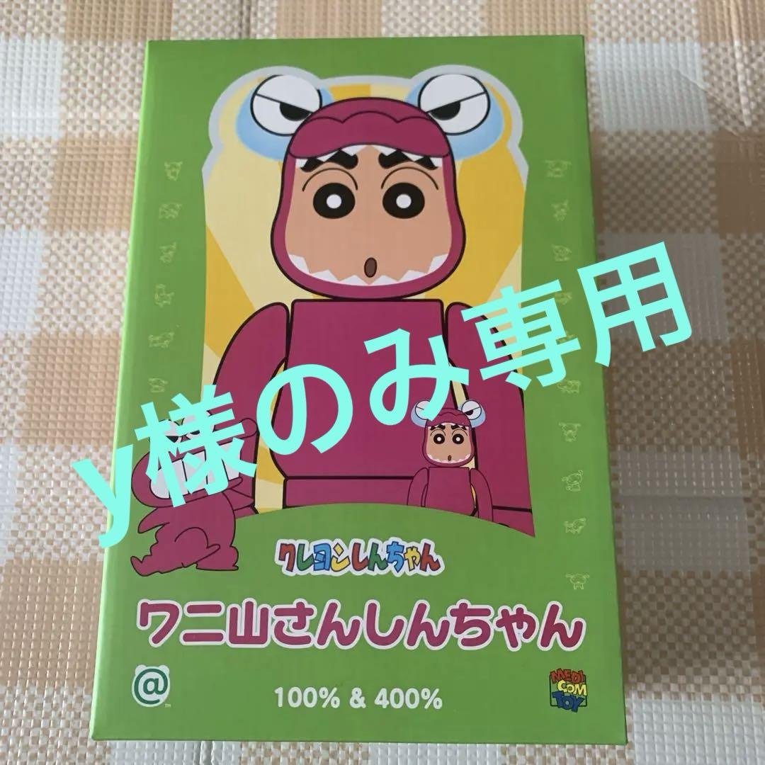 【即発送可】BE@RBRICK　ワニ山さん 100％ &amp; 400％ Amazon.co.jp: BE@RBRICK ワニ山さんしんちゃん 100％ & 400