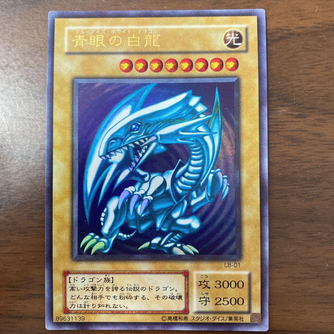 遊戯王　青眼の白龍　シワあります。6-419 遊戯王 青眼の白龍 シワあります。6-419 - メルカリ