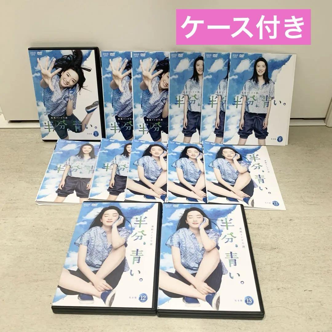 「半分、青い 。完全版」【DVD全13巻セット】 Amazon.co.jp: 半分、青い。全13巻セットDVDレンタル : おもちゃ