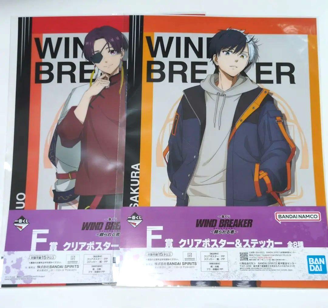 アニメポスター　ドルフィンブレイド　ポスター ポスター 2枚 ウィンドブレーカー（WIND BREAKER』12月1日より
