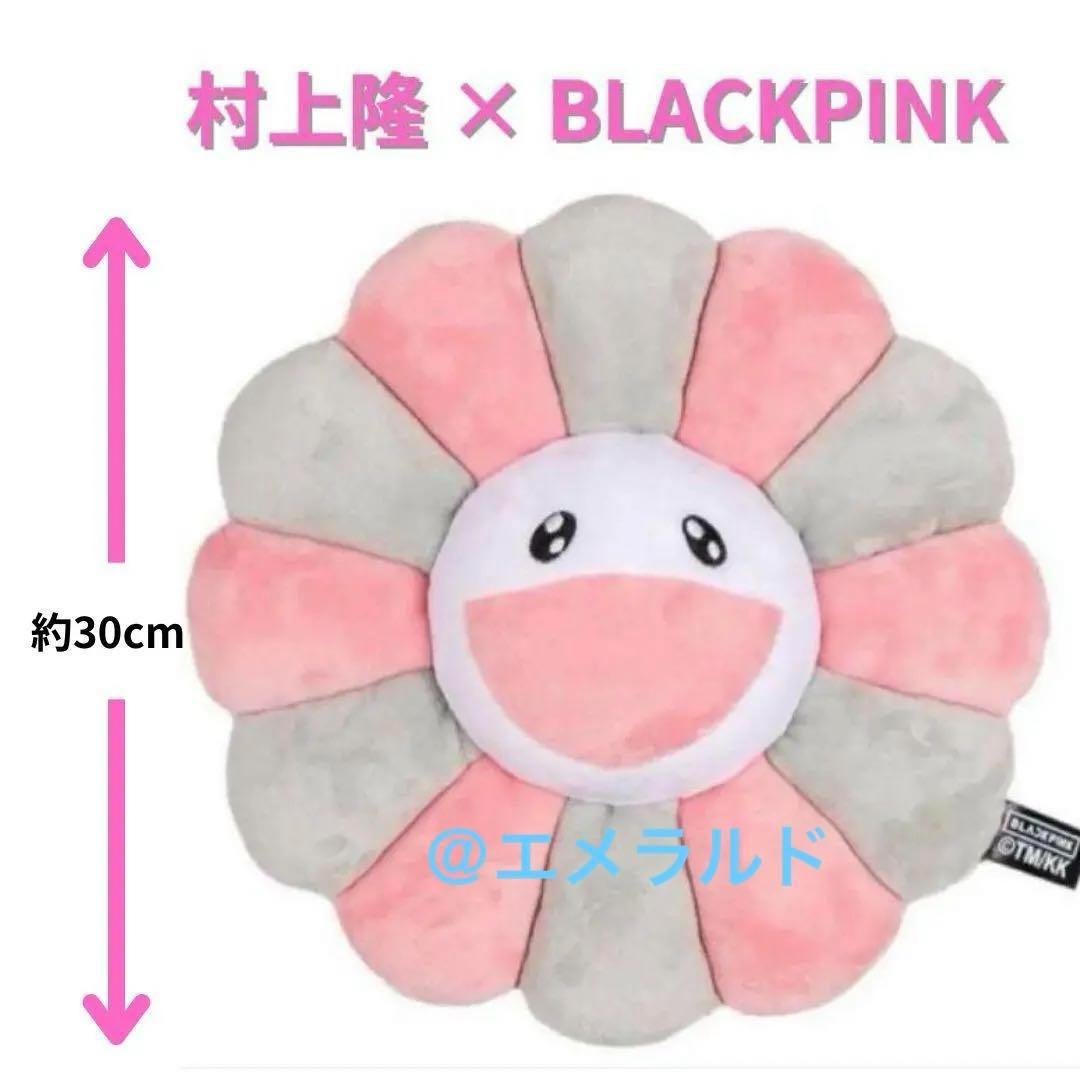 BLACKPINK MURAKAMI 村上隆 カイカイキキ クッション ピロー