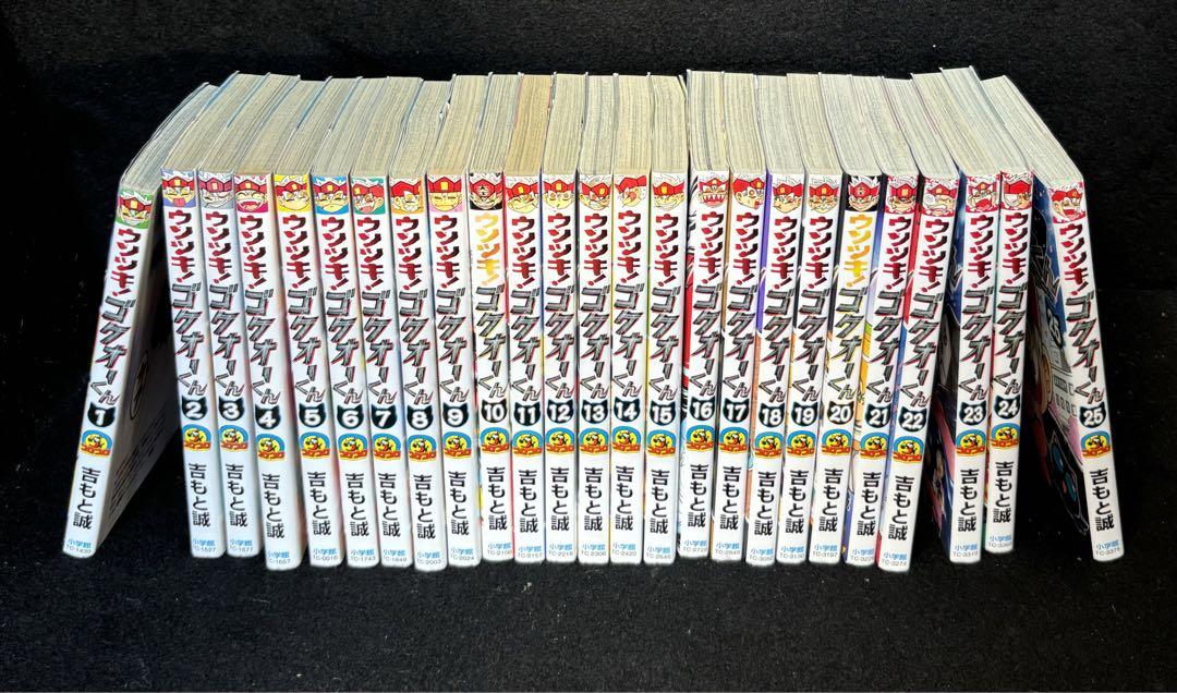 ウソツキ!ゴクオーくん 全巻セット ウソツキ!ゴクオーくん 全25巻 全巻セット