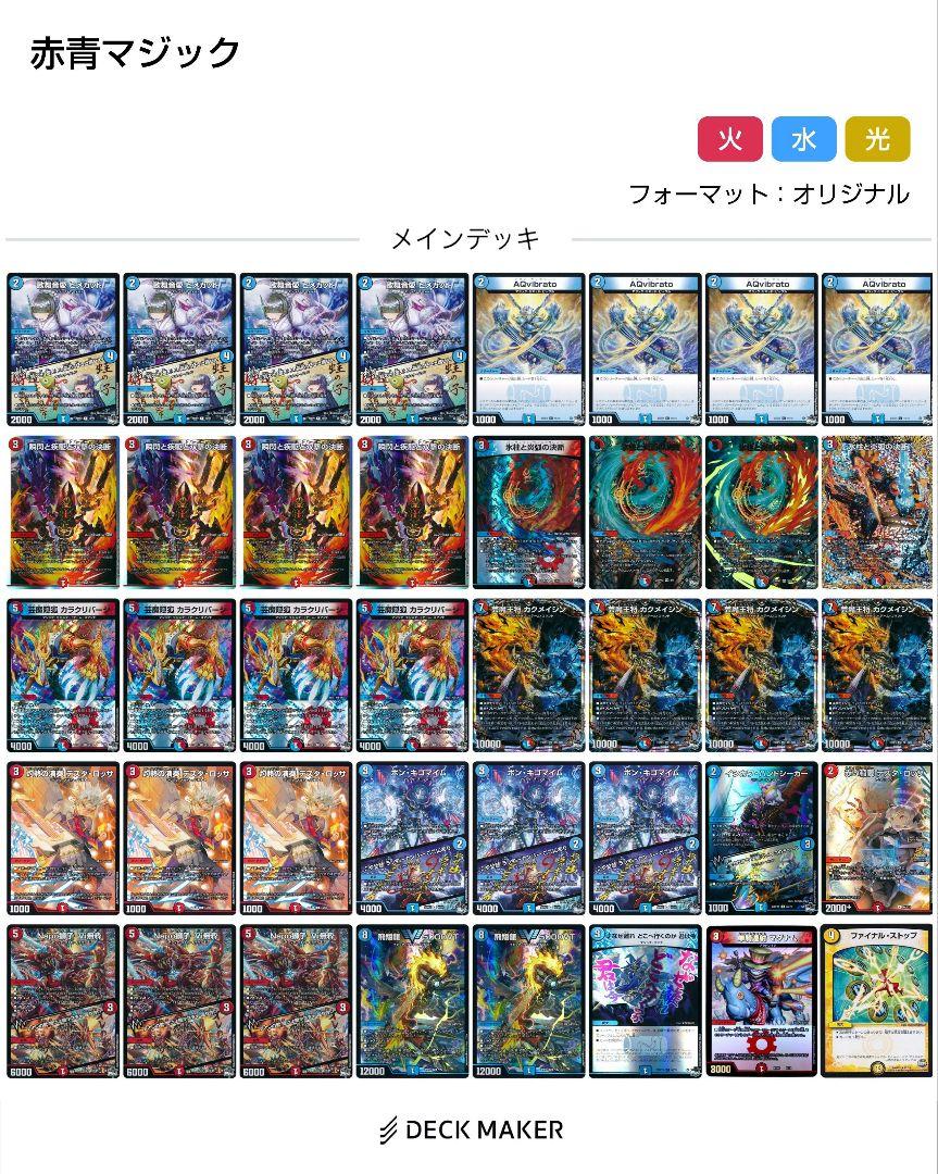 cs優勝 赤青マジック デッキ デュエルマスターズ