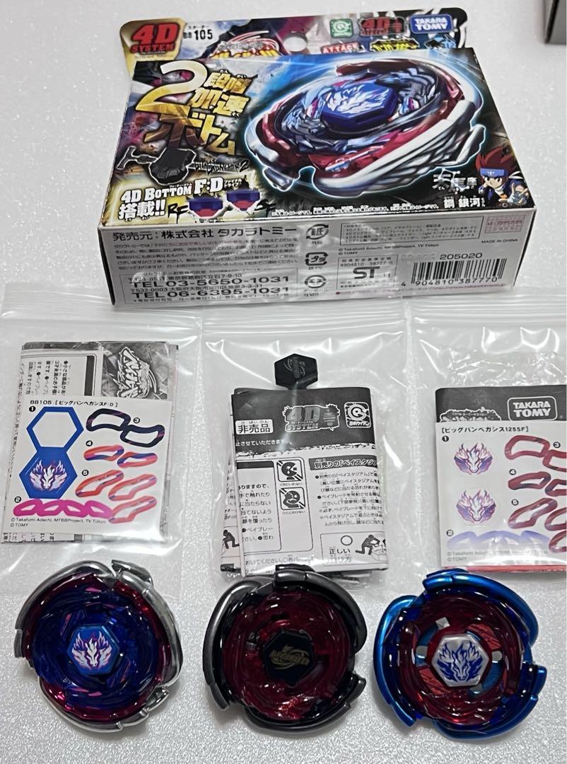 【未使用】メタルファイトベイブレード ビックバンペガシス F:D ガンメタ ビッグバンペガシスF:D 【メタルファイトベイブレード