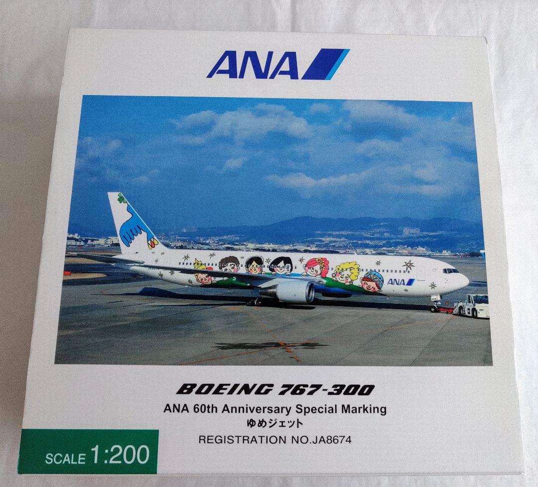 全日空商事 1/200 ANA B767-300 ゆめジェット（完成品 1/200