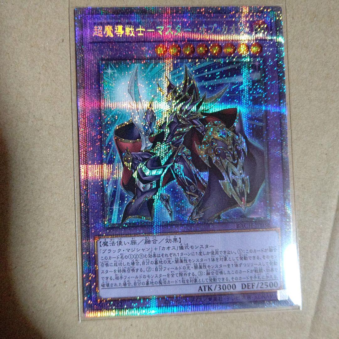 遊戯王 - 超魔導戦士マスターオブカオス　プリシク 遊戯王 超魔導戦士-マスター・オブ・カオス PSE プリシク