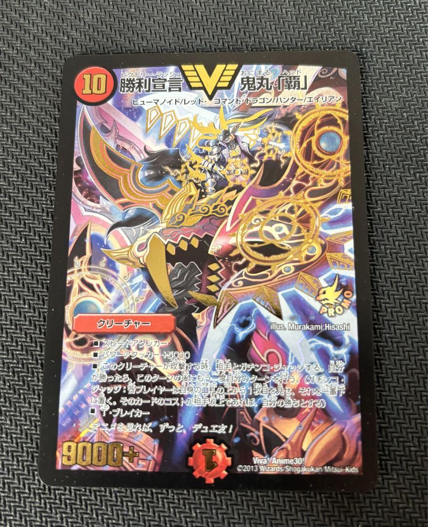 勝利宣言 鬼丸「覇」 Viva!Anime30! プロモ 勝利宣言 鬼丸「覇」Viva! Anime30! アニメ放送記念プロモの通販