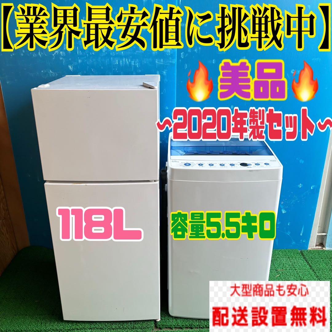 461B 冷蔵庫 洗濯機 ホワイトカラー セット 一人暮らし 小型