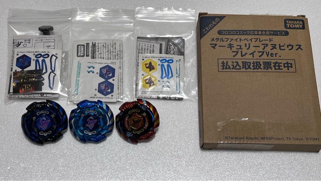 メタルファイトベイブレード マーキュリーアヌビス マーキュリー