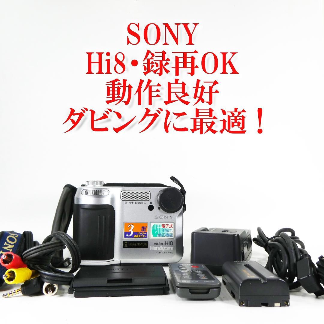 動作良好 Video.Hi8 ソニー CCD-SC65 高画質8ミリビデオカメラ 動作良好 Video.Hi8 ソニー CCD-SC65 高画質8ミリビデオカメラ