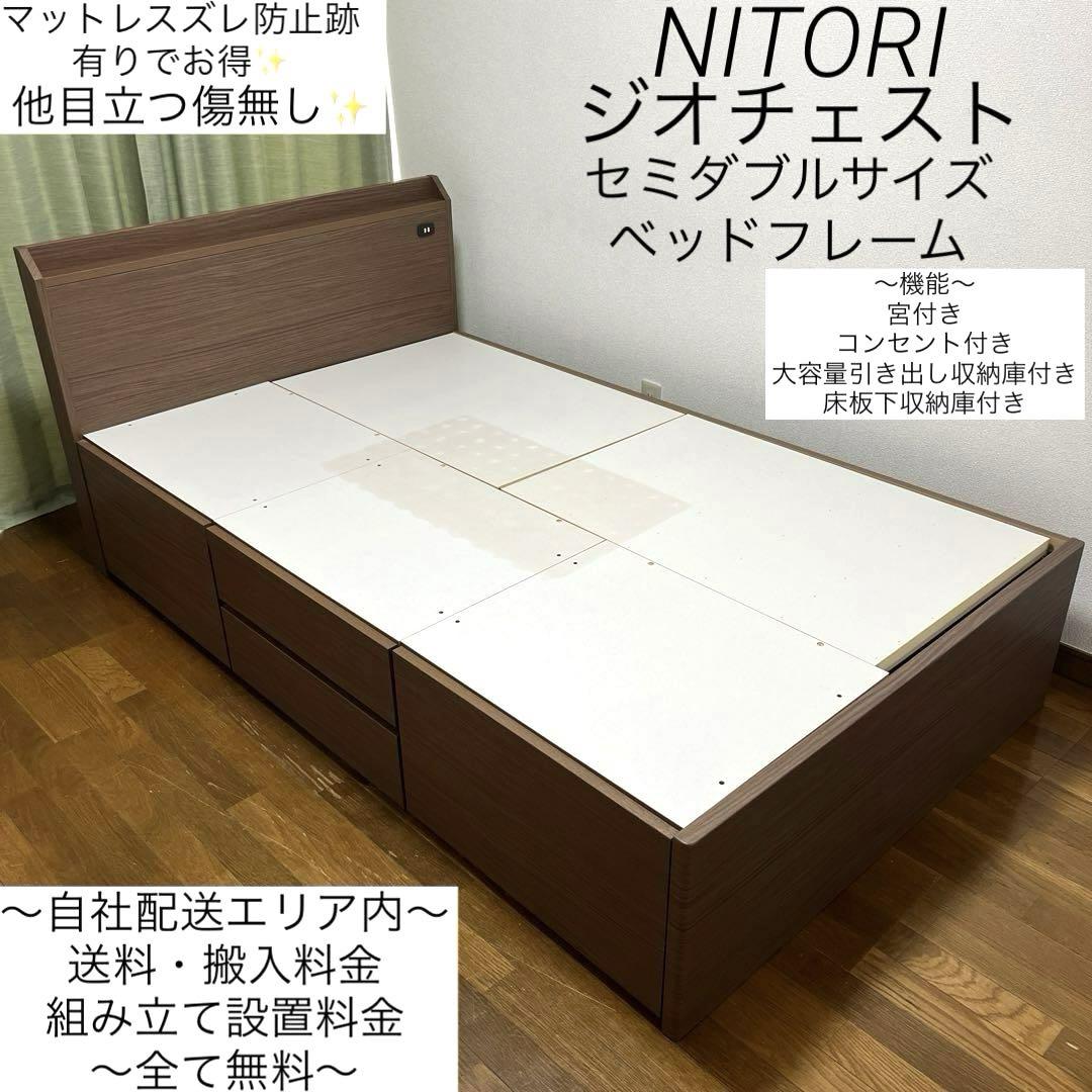 滑り止めシート跡有りでお得✨ニトリ！大容量収納庫付き✨セミダブルベッドフレーム！ ニトリ シングルすのこベッドフレーム(EB-001 引出し収納付き
