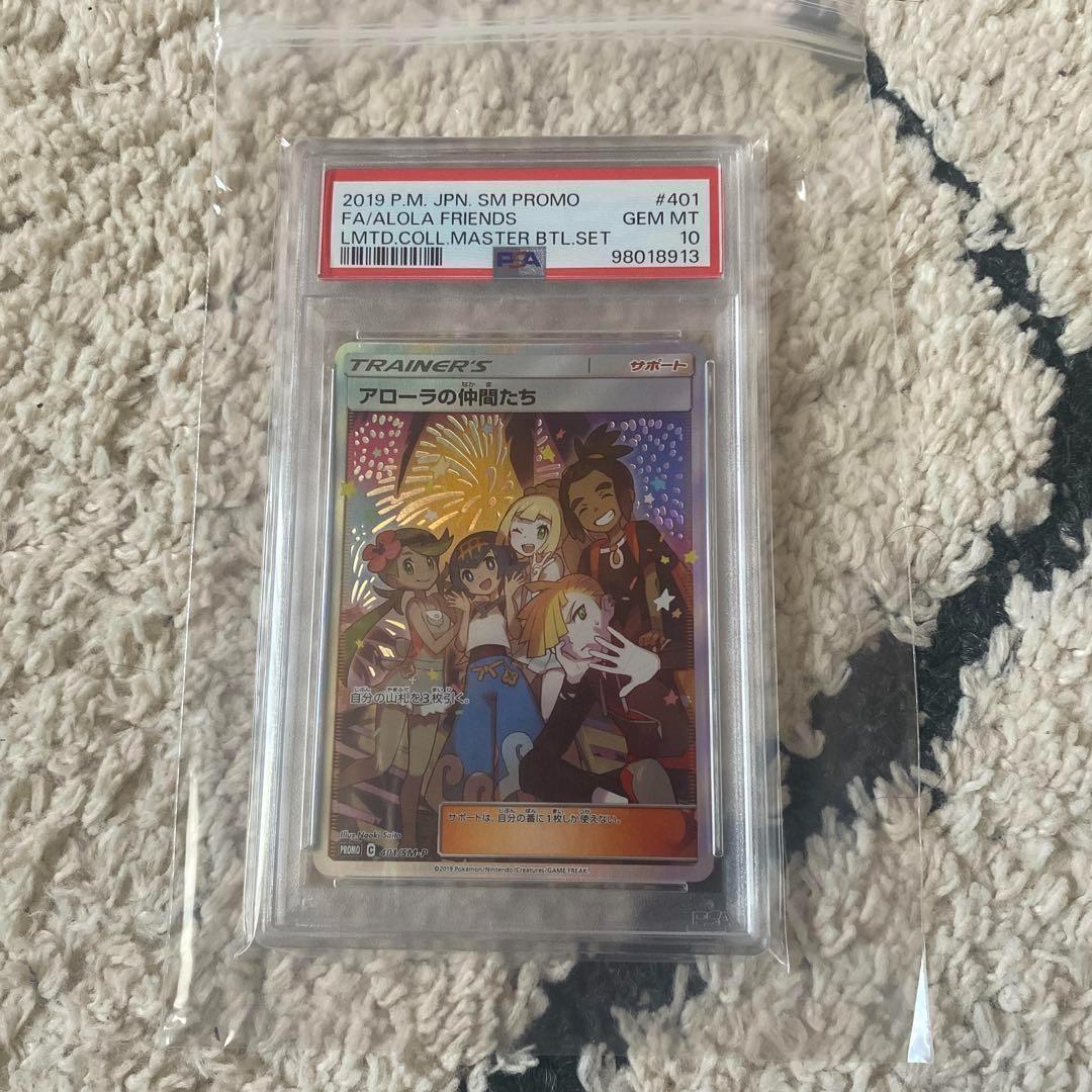 ポケモンカード アローラの仲間たち SR psa10 （シンオウの仲間
